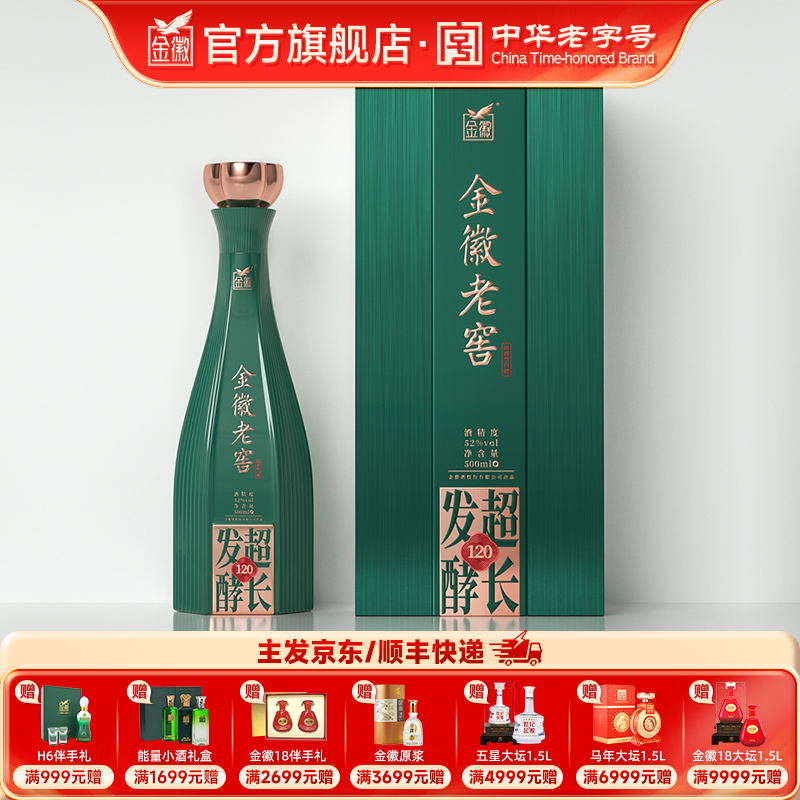 金徽酒 52度金徽老窖超长发酵120  浓香型白酒