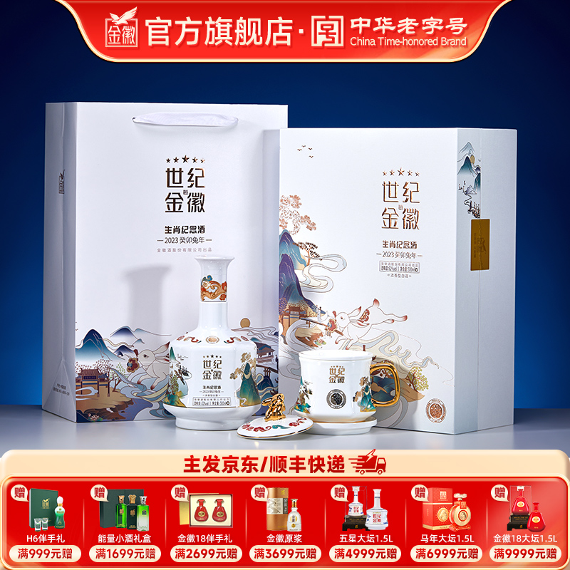 [五星兔年礼盒] 金徽酒 52度世纪金徽五星 500ml 兔年生肖礼盒
