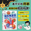 微生物漫话 和身体“作对”的它们！萌趣漫画讲透40多种微生物 教你做好防护 抵御*病毒 商品缩略图0