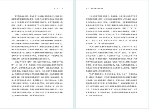 中国古典美学风骨论(汪涌豪著作集) 商品图3