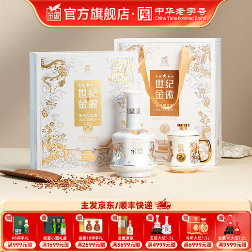 [五星蛇年礼盒] 金徽酒 52度世纪金徽五星 500ml 蛇年生肖礼盒 商品图0