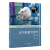 医用机能实验学 第5五版 高等医学院校实验教材 蒋淑君 适合高等学校临床口腔预防护理检验药学等专业学生使用 北京大学医学出版社 商品缩略图1