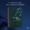 以王羲之的名义《集王圣教序碑》的经典化之路 罗丰 著 三联书店 商品缩略图1