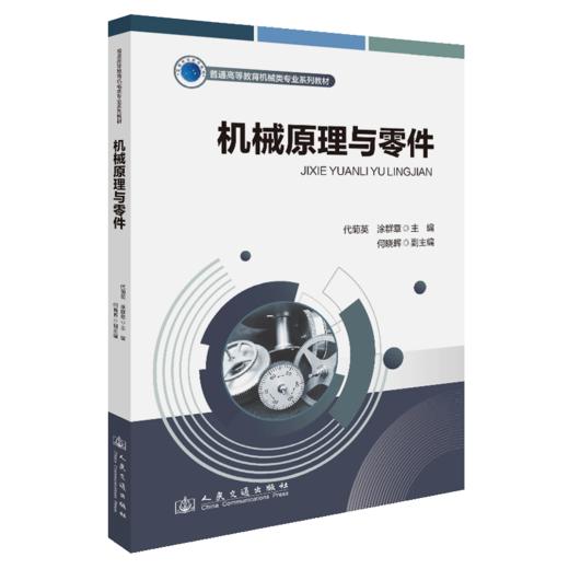 机械原理与零件 商品图2