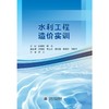 水利工程造价实训 商品缩略图0