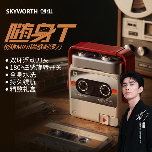 【复古磁带机造型 180°双环浮动超薄刀网】创维随身T剃须刀（IPX7级全机身防水 多色可选*礼盒装） 商品图0