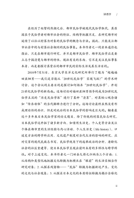 民俗学的思考法：日常与文化的研究之道 商品图9