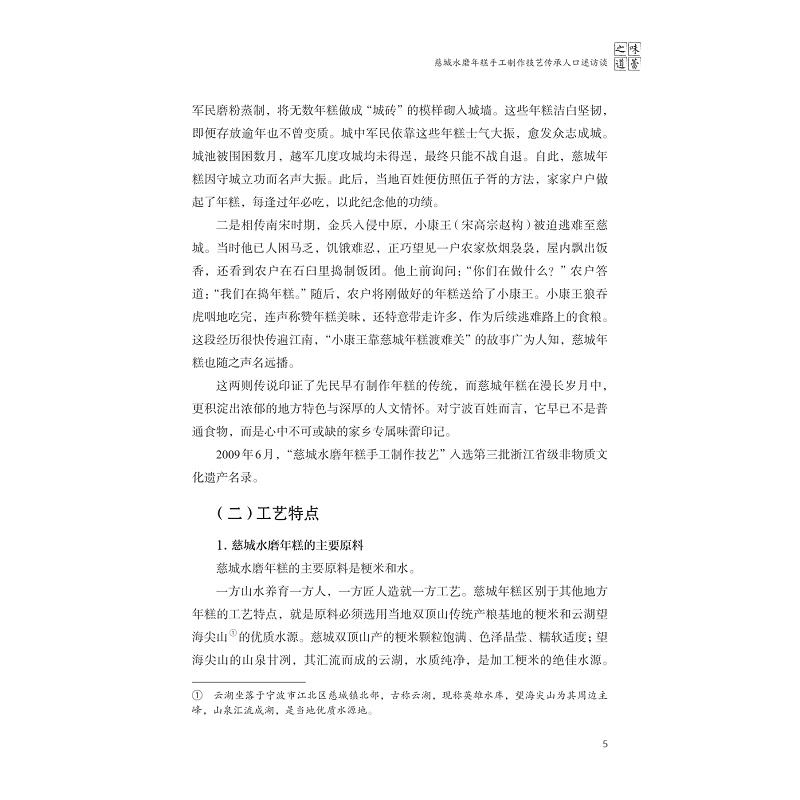 试读PDF-9787308277051(1-1)-句章留绪:宁波市江北区非物质文化遗产代表性传承人口述史_017.jpg