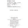 中国古典美学风骨论(汪涌豪著作集) 商品缩略图1