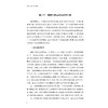 中国基本经济制度/十四五时期国家重点出版物出版专项规划项目/国家制度与国家治理现代化研究丛书/总主端 张文显/史晋川 叶建亮 商品缩略图2