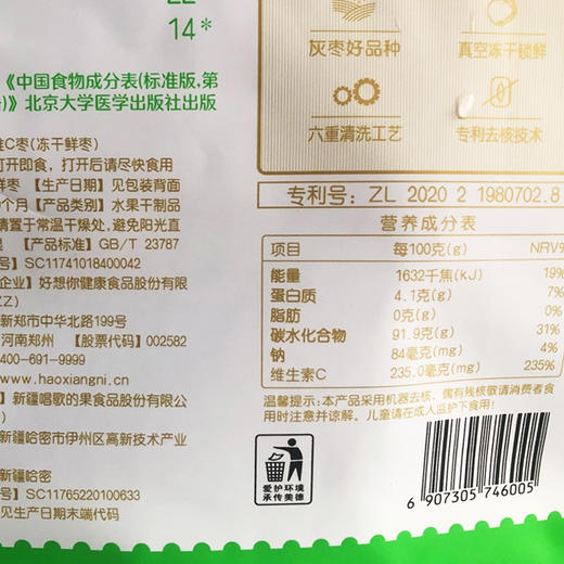 【咔呲酥脆】好想你 维C枣 56g/袋*4袋 全自动去核工艺无核即食更方便 商品图2