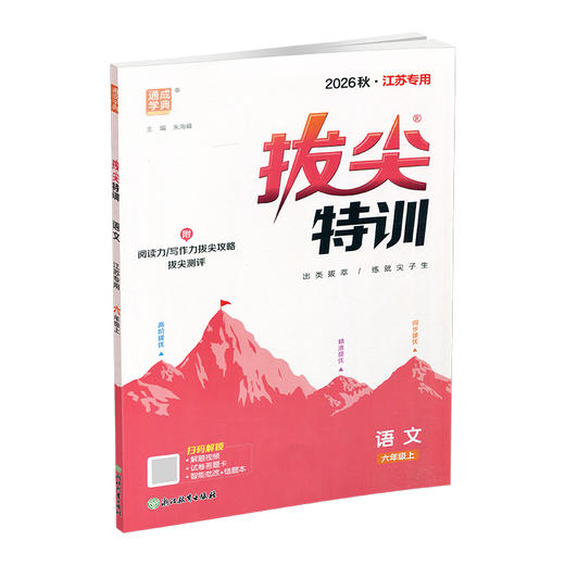2026秋 拔尖特训 语文 人教版 部编版 六年级上 6上 同步提优训练专项练习一课一练 同步教辅 必刷题 通成学典天天练教辅 商品图4
