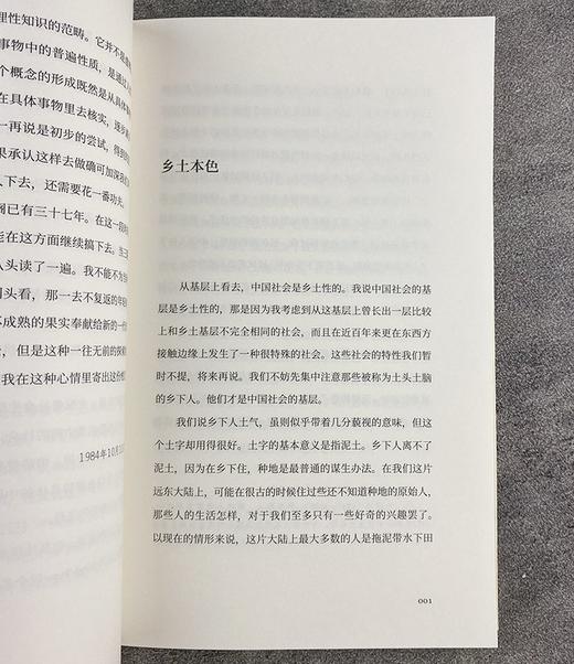 【超值特惠】“费孝通经典作品集”，全8卷12册，费孝通著，湖南人民出版社2022年10月一版，定价520，售价156元。图片仅供参考，见最后一段。 商品图9