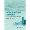 水旱灾害风险普查与应用研究——以广西壮族自治区玉林市为例 商品缩略图0