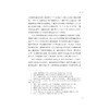 熊十力本体论思想前后期转变研究/浙江省哲学社会科学规划后期资助课题成果文库/李雅萍/浙江大学出版社 商品缩略图3