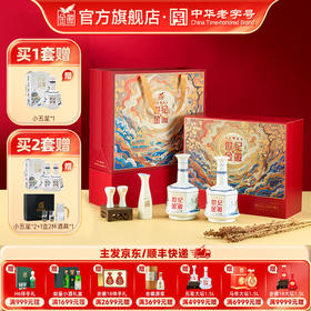 [五星礼盒] 金徽酒 52度世纪流金五星礼盒