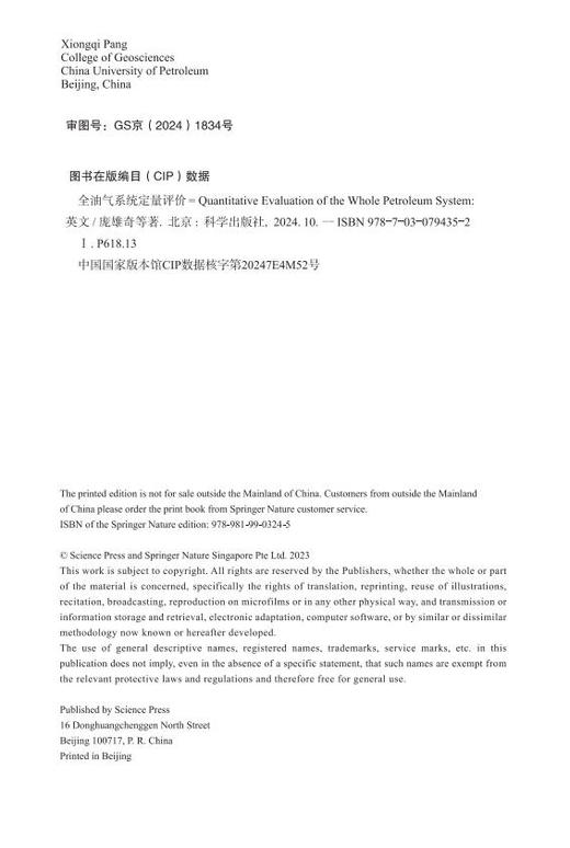 Quantitative Evaluation of the Whole Petroleum System（全油气系统定量评价） 商品图2