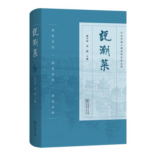 说潮菜 商品图0