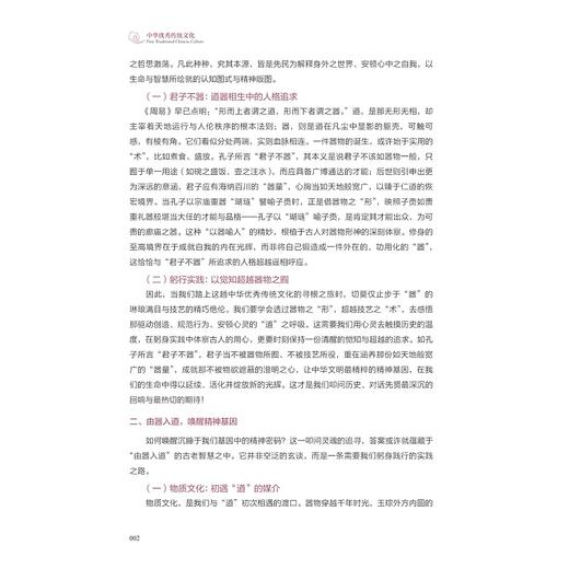 中华优秀传统文化/职业院校中华文化传承发展工程教材/职业教育“五金”建设文化育人教材/杨修平 燕晓洋 凌源/浙江大学出版社 商品图2
