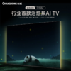 长虹 电视机 65Q10Air 65寸液晶彩电 MiniLED壁画电视 无际黑 3840*2160 侧入式背光 Android11.0 有下边框 6+64GB 一级能效 AAA级UHD 商品缩略图1