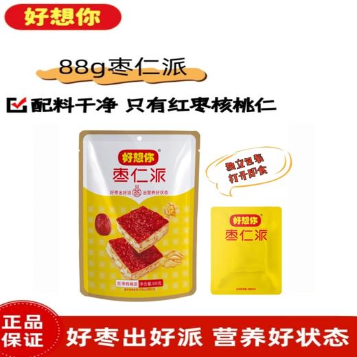 【开袋即食】好想你 枣仁派 88g/袋*8袋 外在软糯可口内在酥脆紧实 商品图3
