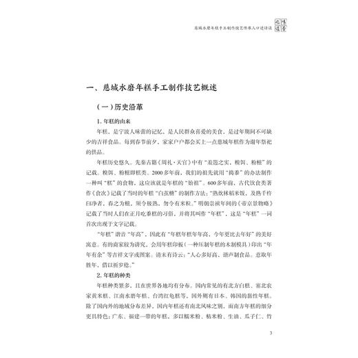句章留绪——宁波市江北区非物质文化遗产代表性传承人口述史/罗俊 吴建成 赵振 邬志慧/方寸间见乾坤 以口述续文脉  商品图1