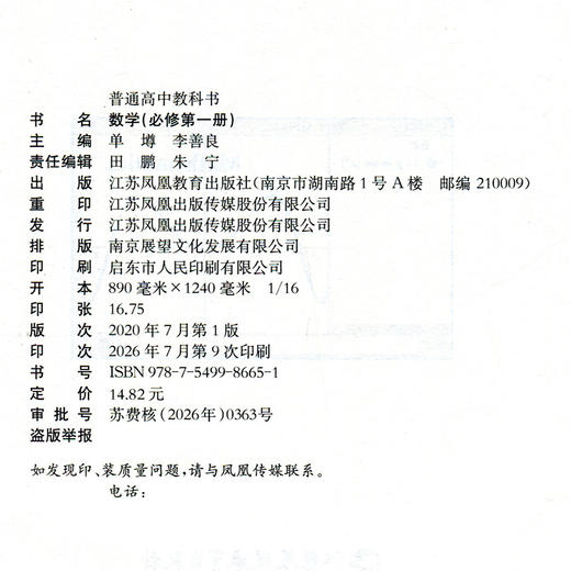2026年 高中数学课本 必修第一册 普通高中教科书 数学第1册 苏教版 必修一 江苏凤凰教育出版社 SX 商品图2