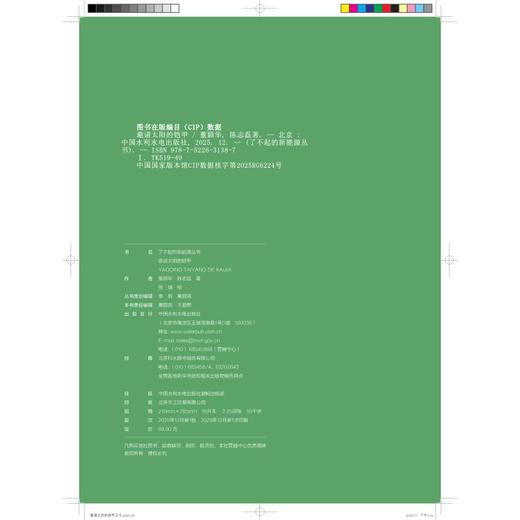 邀请太阳的铠甲（了不起的新能源丛书） 商品图1