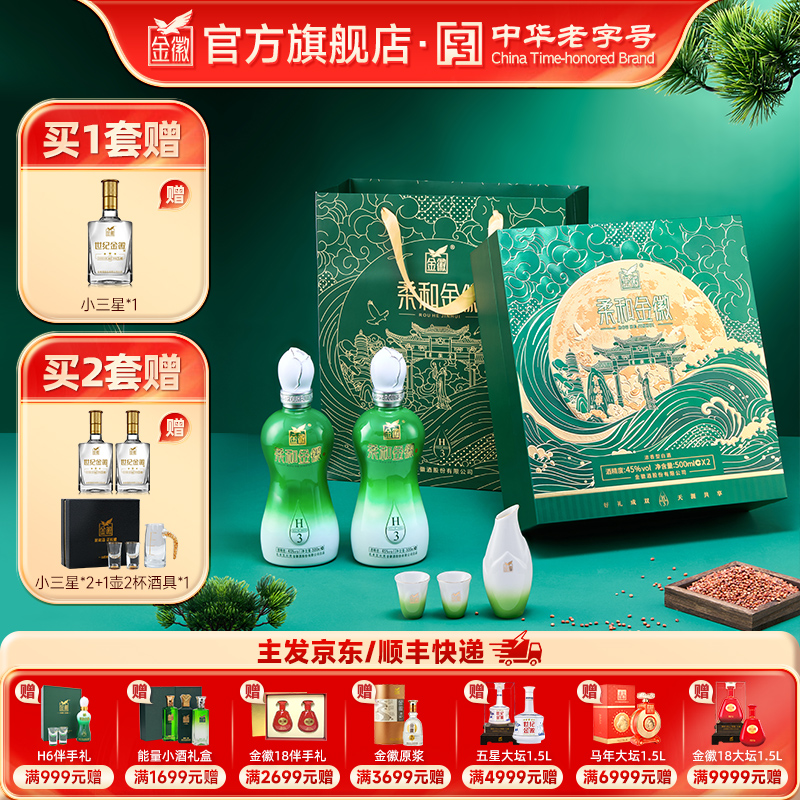 [H3礼盒] 金徽酒 45度柔雅青云H3礼盒