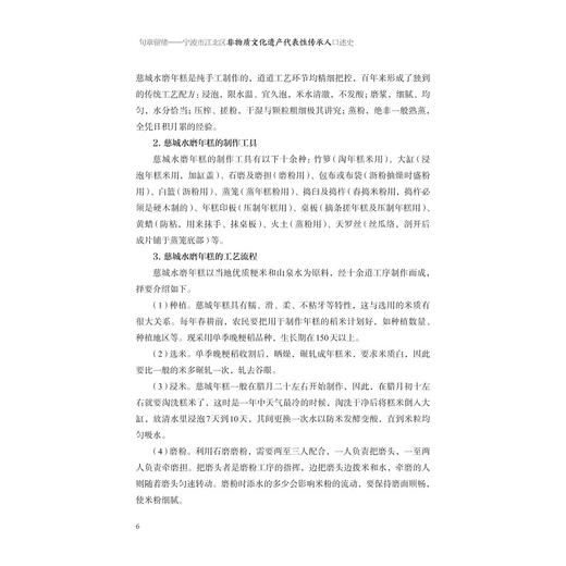 句章留绪——宁波市江北区非物质文化遗产代表性传承人口述史/罗俊 吴建成 赵振 邬志慧/方寸间见乾坤 以口述续文脉  商品图4