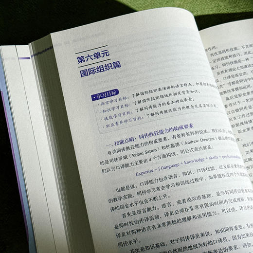 同声传译 实战教程 翻译专业基础课系列教材 姚斌 赵媛 商品图13