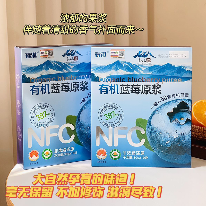 【1袋≈50颗长白山有机蓝莓 有机认证+国家地理标志认证】长白山有机蓝莓原浆 (30g*10袋*3盒)