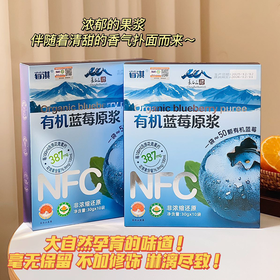 疯抢中！！【C*TV推荐品牌】【长白山有机蓝莓原浆】有机认证+国家地理标志认证 配料干净 酸甜可口 营养丰富 老少皆宜 30g*10袋/盒