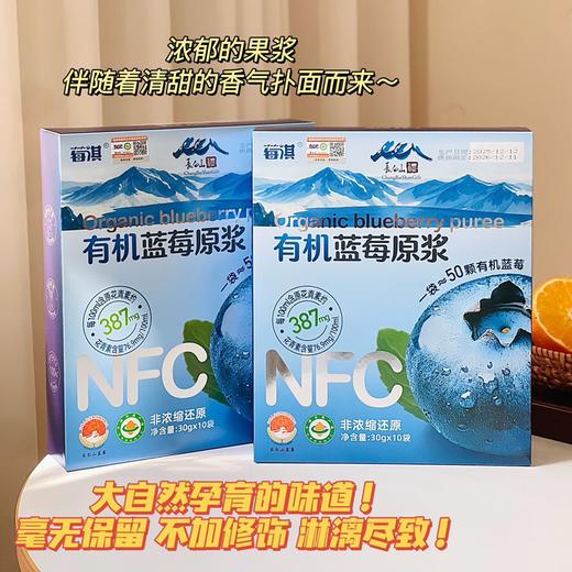 疯抢中！！【C*TV推荐品牌】【长白山有机蓝莓原浆】有机认证+国家地理标志认证 配料干净 酸甜可口 营养丰富 老少皆宜 30g*10袋/盒 商品图0