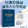 价值战：中国商业的觉醒与重塑 商品缩略图1
