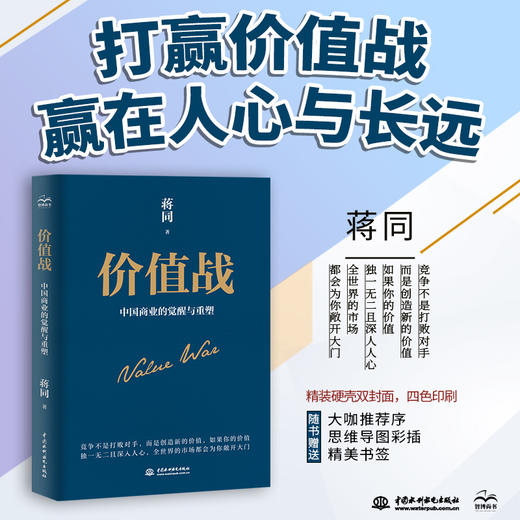 价值战：中国商业的觉醒与重塑 商品图1