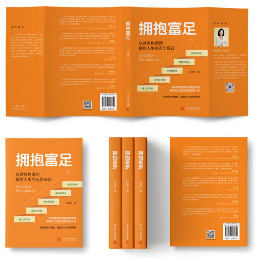 拥抱富足  9787577228952  华中科技出版社 商品图4