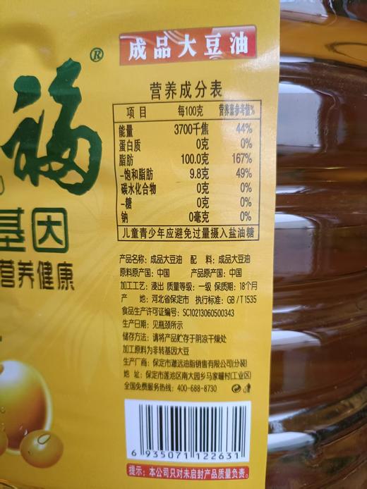【SLSY】好怡福非转基因大豆油20L   一级代理 商品图2