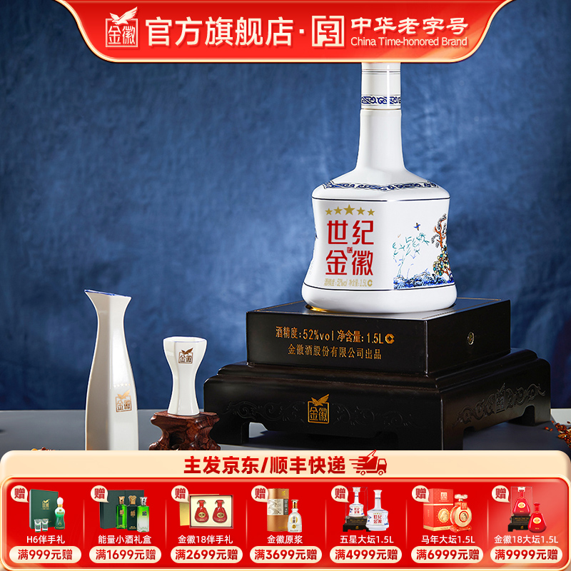 金徽酒 52度世纪金徽五星 1.5L大坛装 浓香型白酒