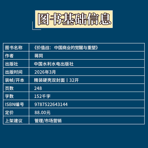 价值战：中国商业的觉醒与重塑 商品图3