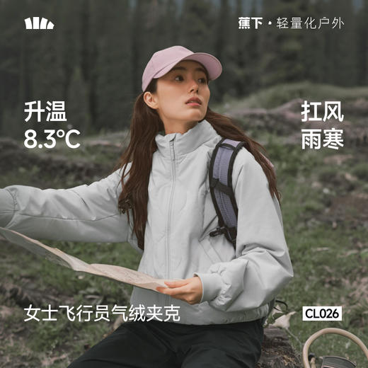 【蕉下精选】蕉下女士气绒外套（夹克款、中暖）CL02626 商品图0