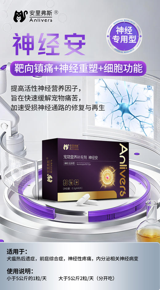 安里弗斯 神经安片剂 0.5g/片40片/盒，鲁饲预 （2026）15405，效期20280709，产品说明：含牛磺酸有助于助力神经信号传递，帮助宠物保持情绪平稳。含维生素B12有助于 商品图1