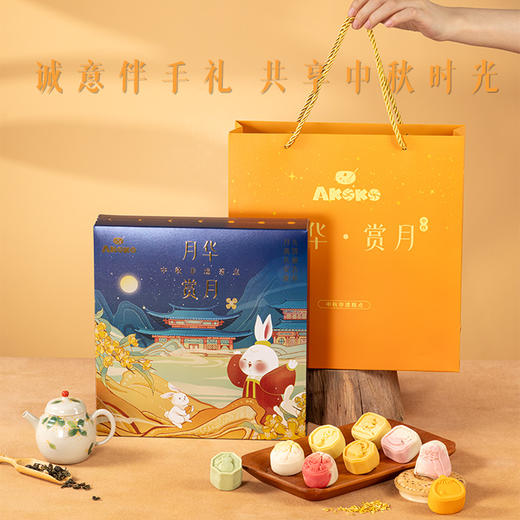 2件-20【清甜不腻】akoko非遗中式茶点礼盒 月饼礼盒（可备注晚点发） 商品图13