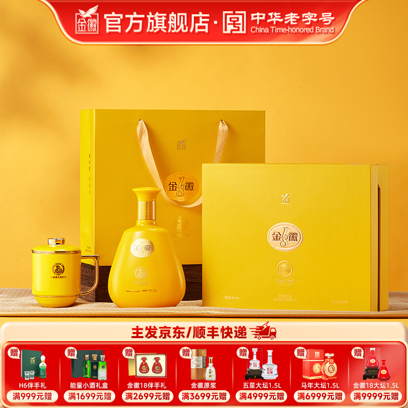 [金徽18 蛇年礼盒] 金徽酒 46度金徽18 500ml 蛇年生肖纪念酒