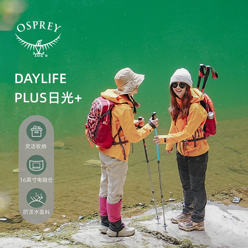 【双节福利!】OSPREY Daylite Plus日光20升登山包tbzg带注册卡