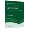 高等数学习题集 李秀昌 刘建国 主编（第六版）全国中医药行业高等教育十五五 第十二版规划教材配套用书 中国中医药出版社 商品缩略图4
