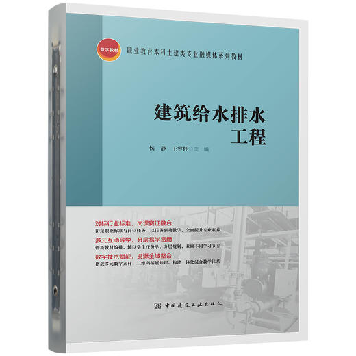 建筑给水排水工程 商品图0