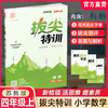 2026秋 拔尖特训 数学 苏教版 四年级上 4上 同步提优训练专项练习一课一练 同步教辅 必刷题 通成学典天天练教辅 商品缩略图0