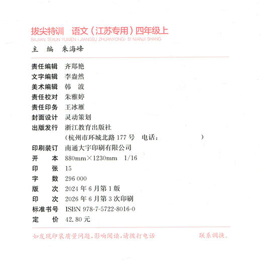 2026秋 拔尖特训 语文 人教版 部编版 四年级上 4上 同步提优训练专项练习一课一练 同步教辅 必刷题 通成学典天天练教辅 商品图2