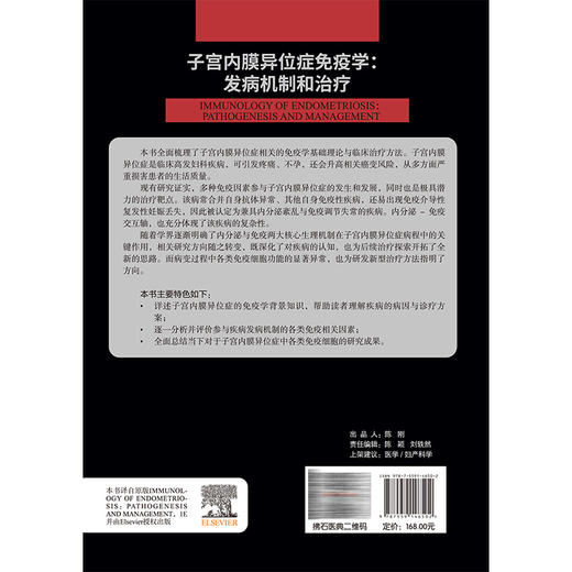 子宫内膜异位症免疫学 发病机制和治疗 林开清 主译 聚焦常见妇科疾病子宫内膜异位症 9787559146502 辽宁科学技术出版社 商品图2